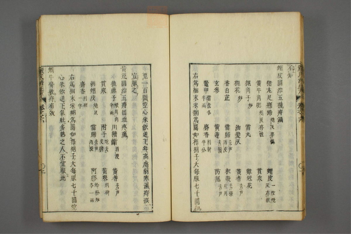 傷寒名數解(第148页)