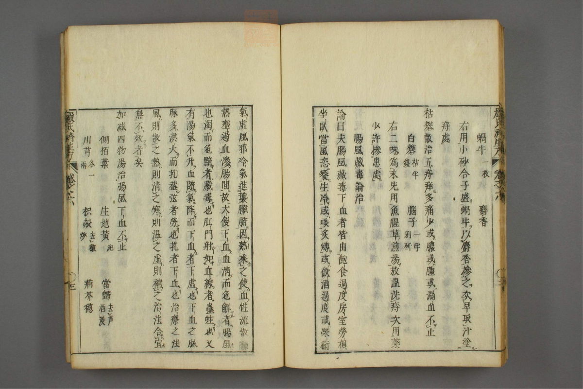 傷寒名數解(第149页)