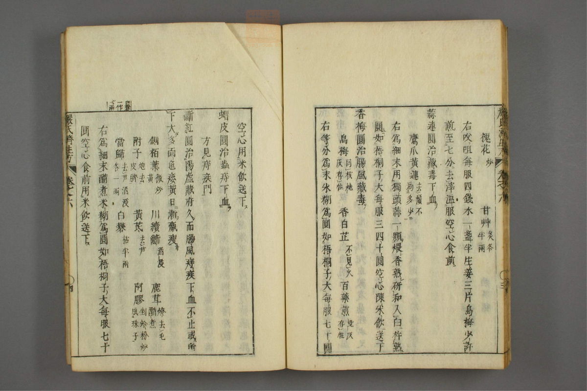 傷寒名數解(第150页)