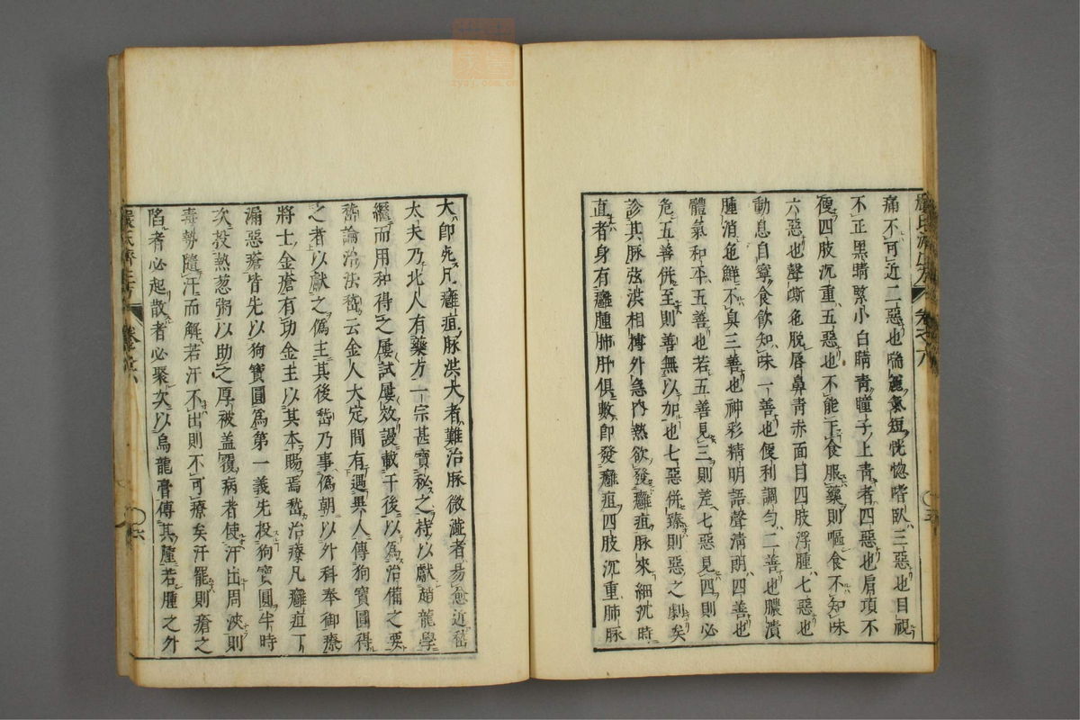 傷寒名數解(第152页)