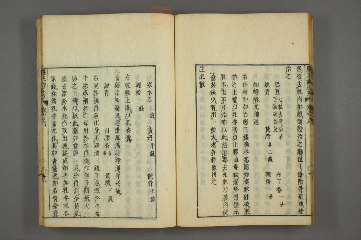 傷寒名數解(第158页)