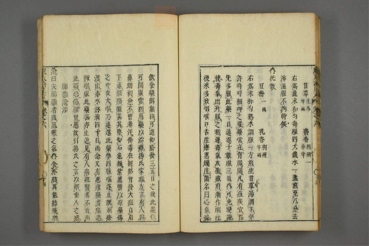 傷寒名數解(第160页)