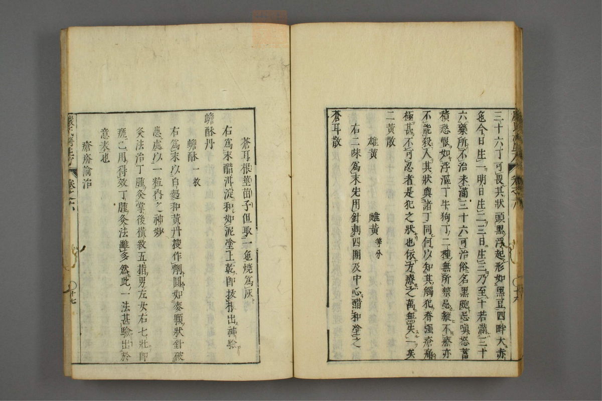 傷寒名數解(第163页)