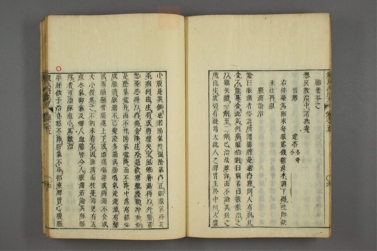 傷寒名數解(第130页)