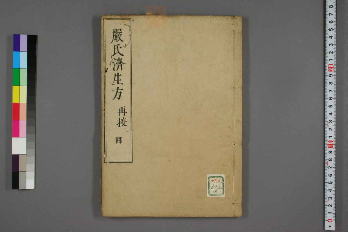 傷寒名數解(第171页)