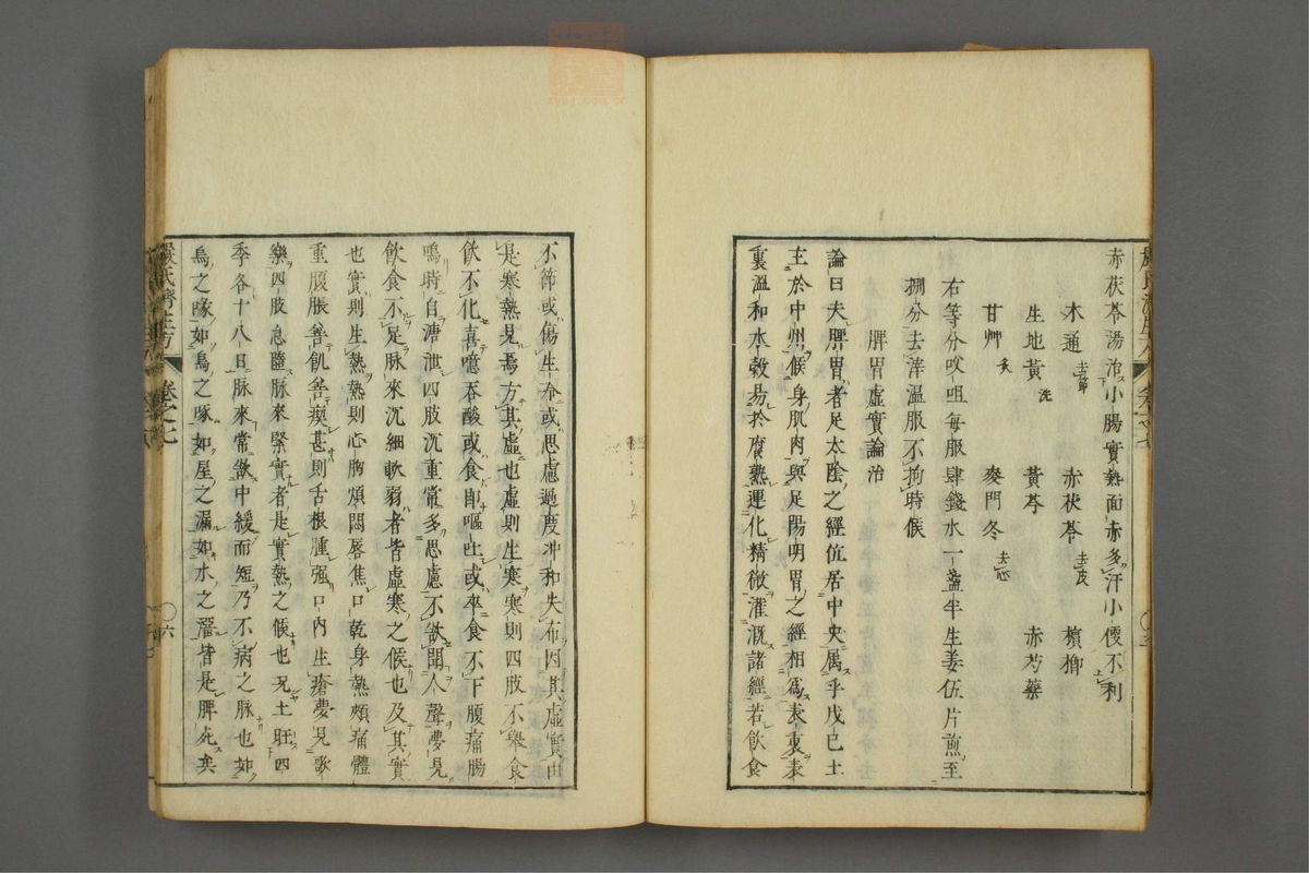 傷寒名數解(第177页)