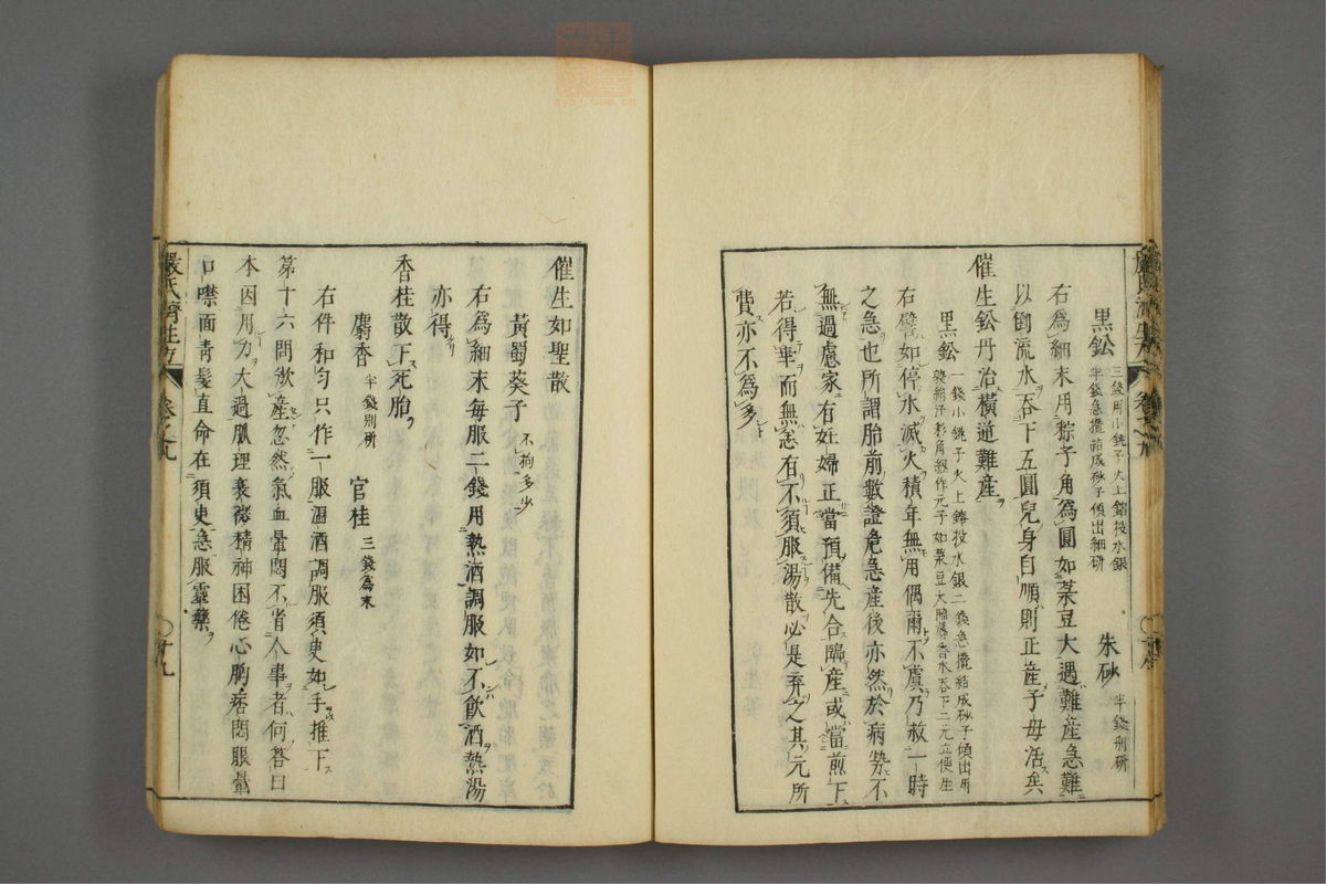 傷寒名數解(第225页)