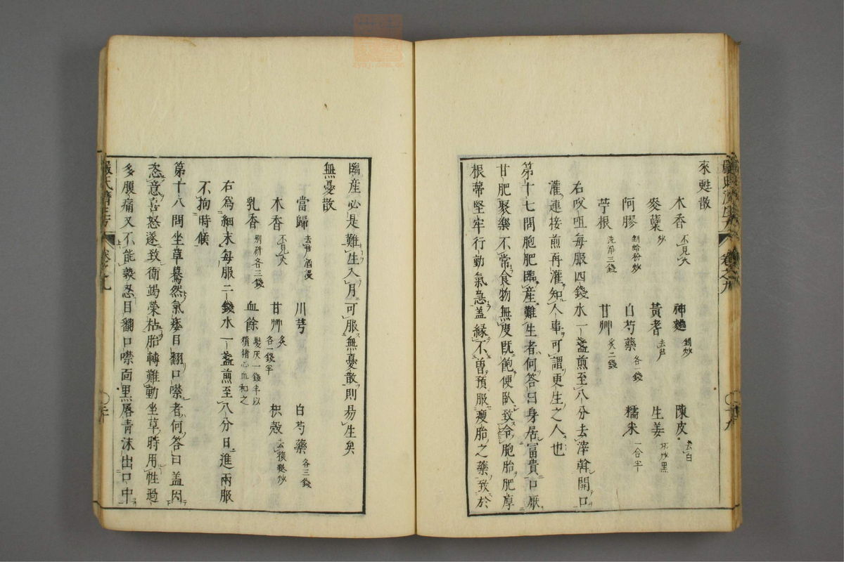 傷寒名數解(第226页)