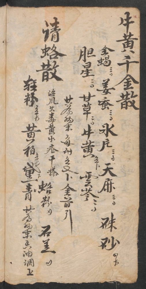 药方杂抄(第22页)