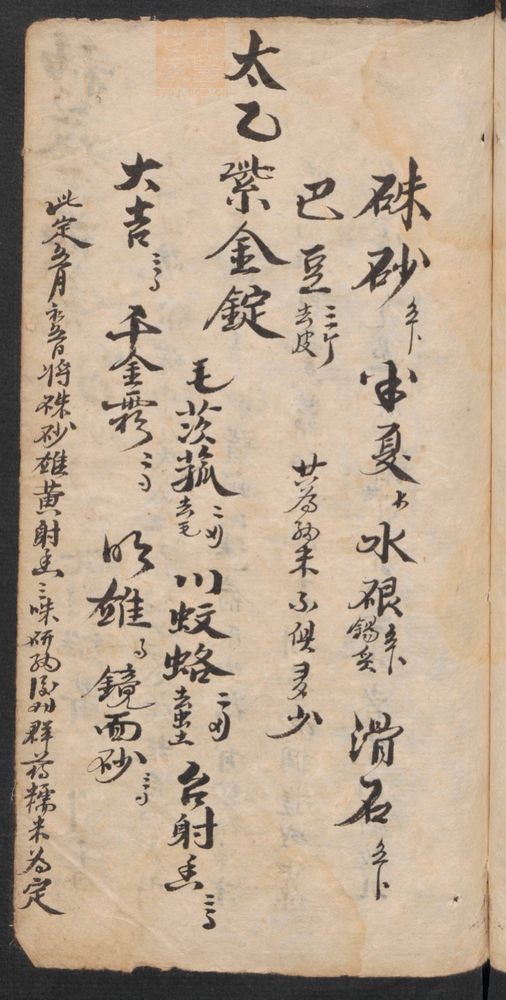 药方杂抄(第33页)