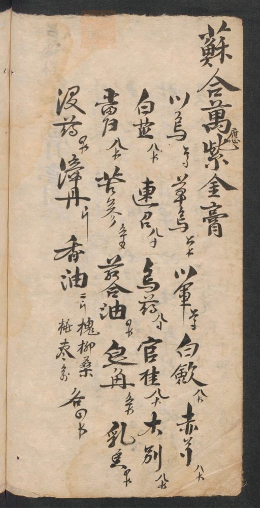 药方杂抄(第38页)