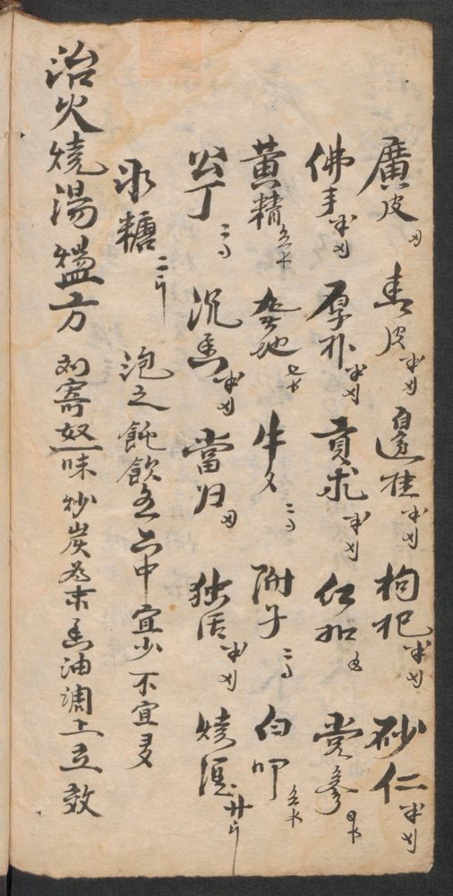 药方杂抄(第62页)