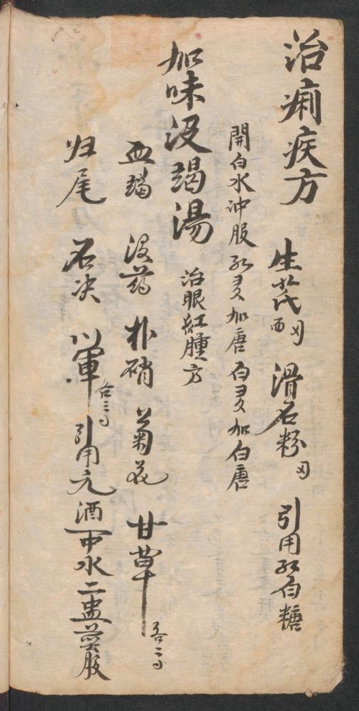 药方杂抄(第64页)