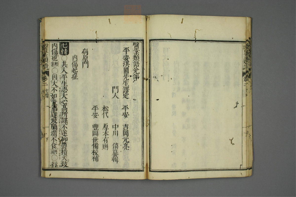 医案类语(第20页)