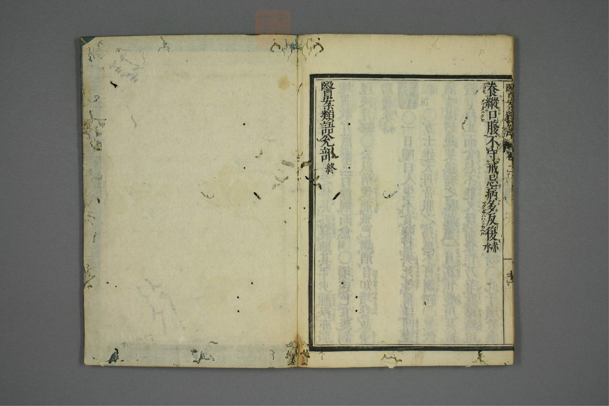 医案类语(第31页)