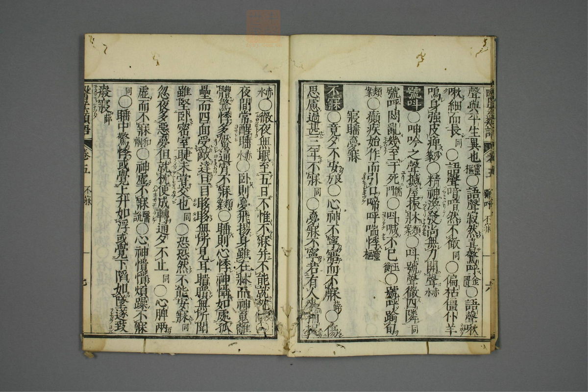 医案类语(第75页)