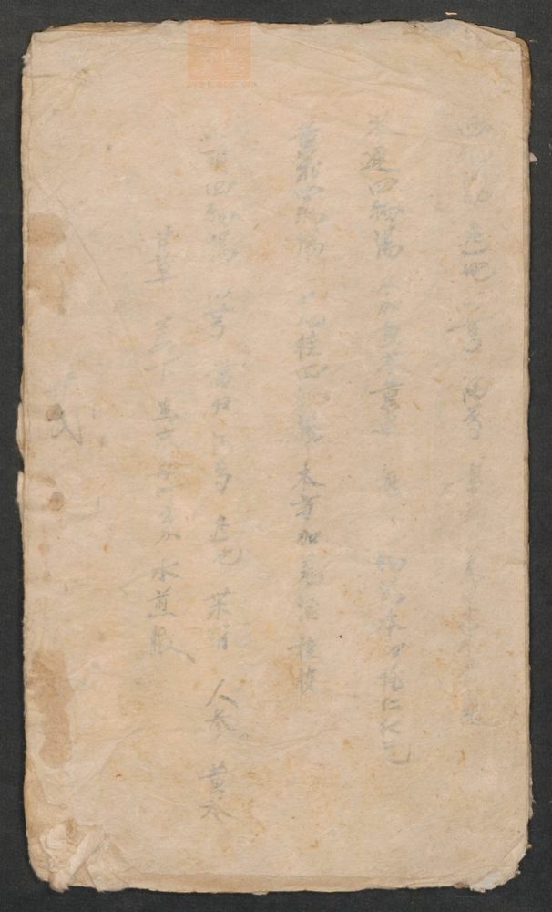 医方抄本(第40页)