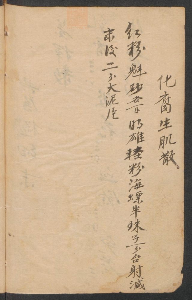 医方抄集(第104页)