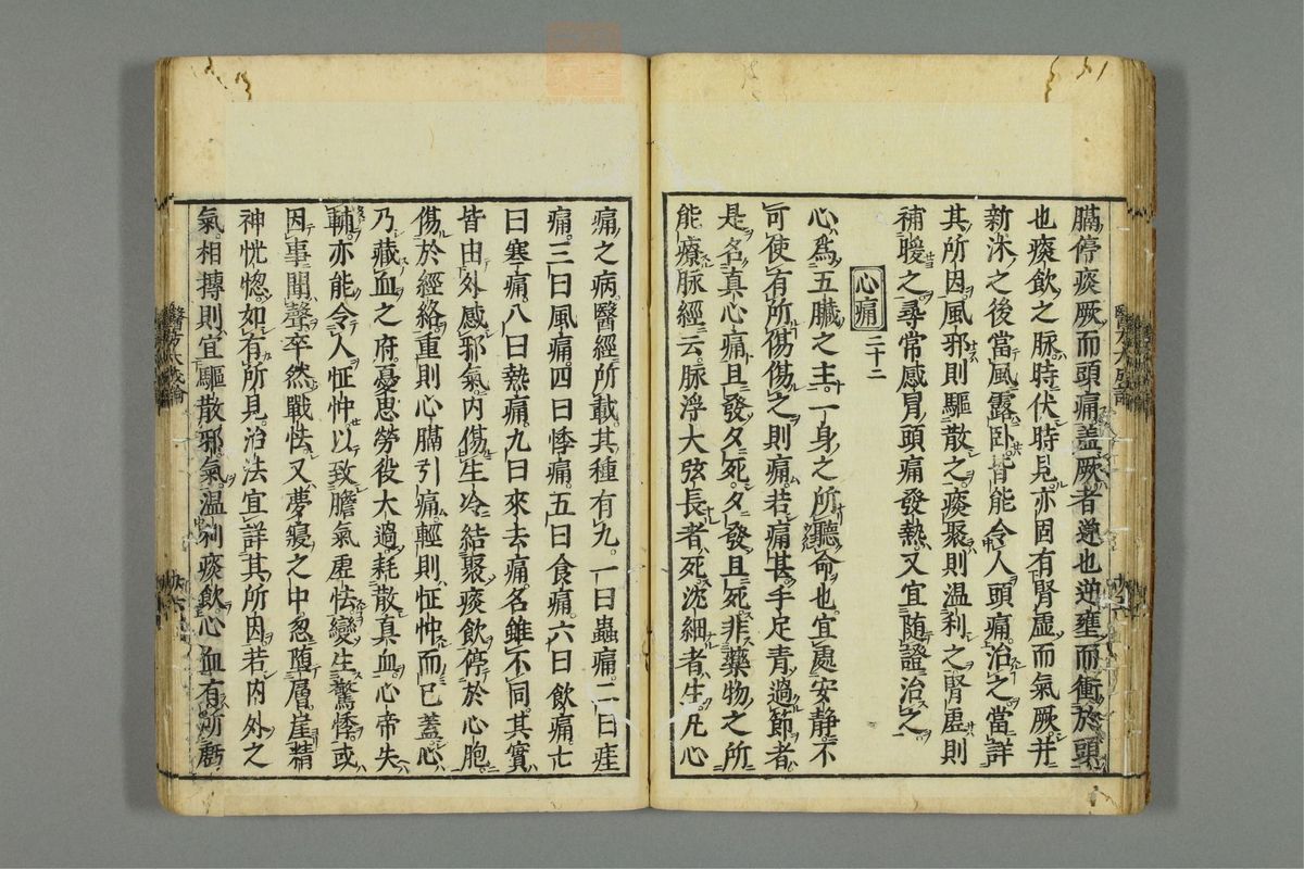 医方大成论(第27页)