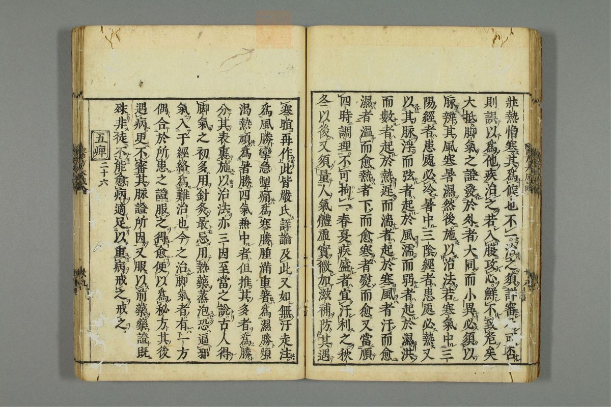 医方大成论(第30页)