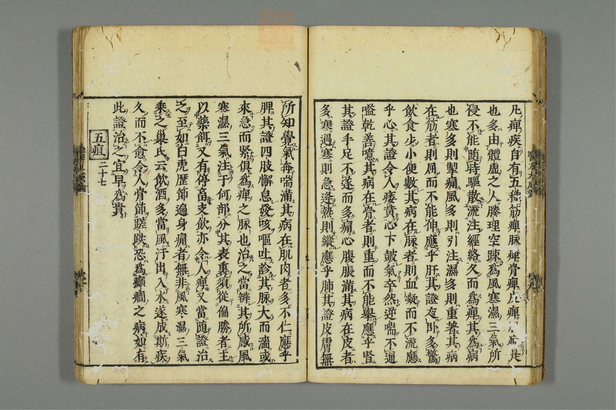 医方大成论(第31页)