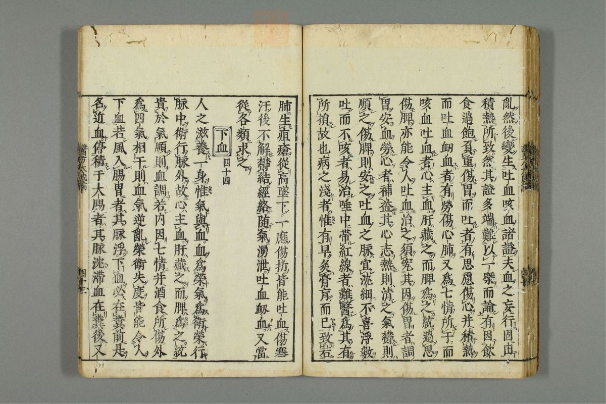 医方大成论(第44页)