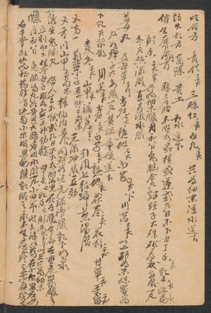 医方简抄(第10页)