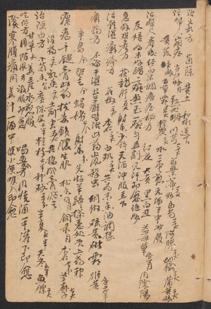 医方简抄(第11页)