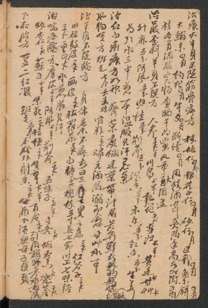 医方简抄(第12页)