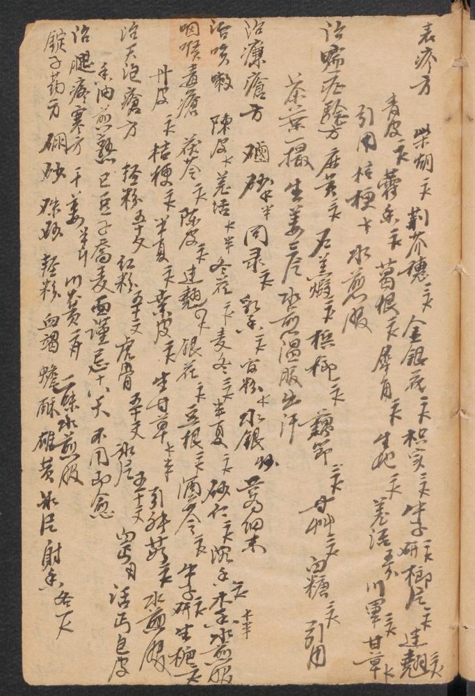 医方简抄(第13页)