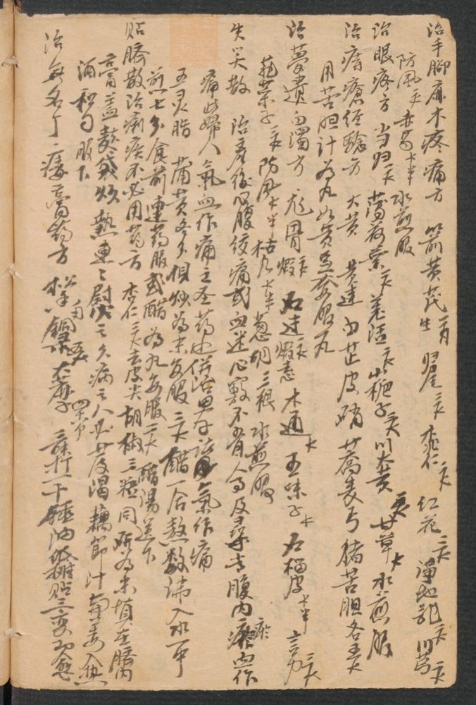 医方简抄(第14页)