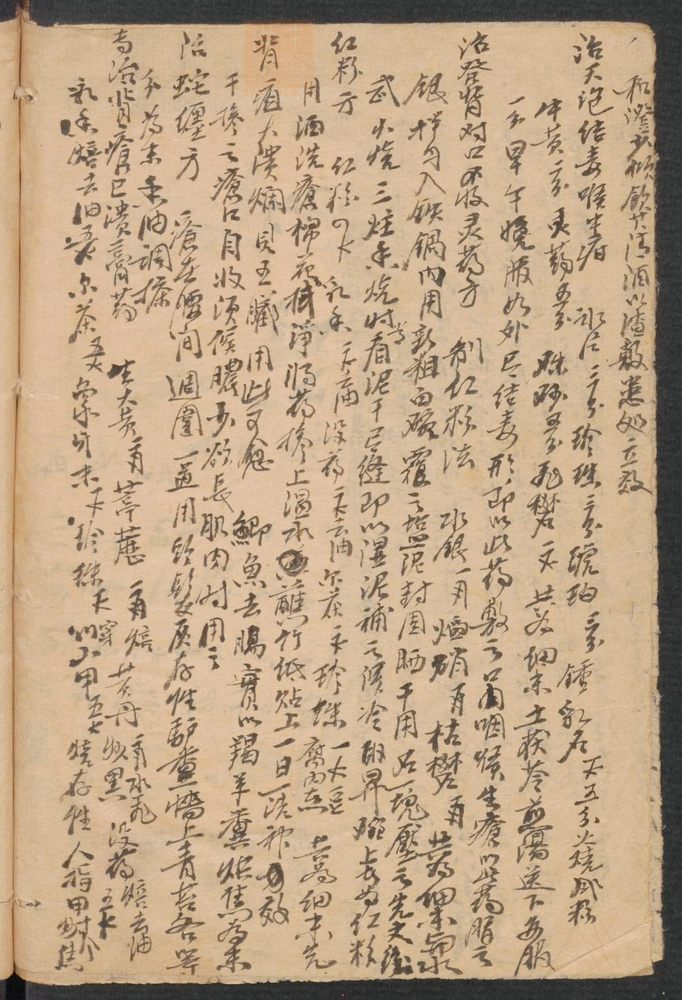 医方简抄(第18页)