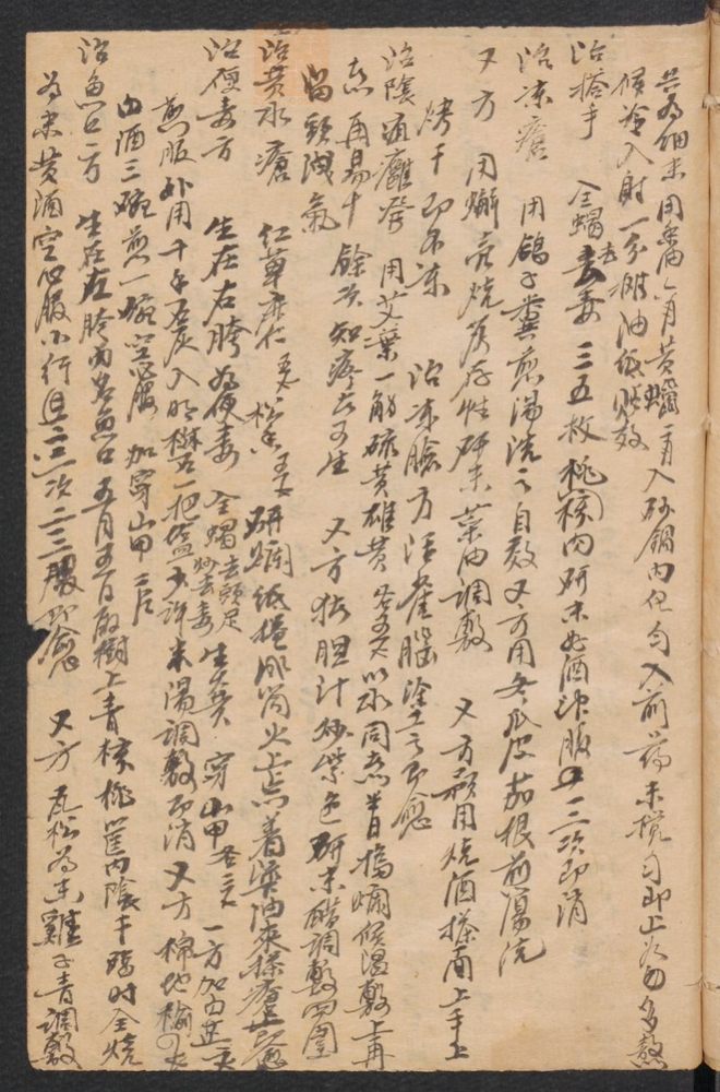 医方简抄(第19页)