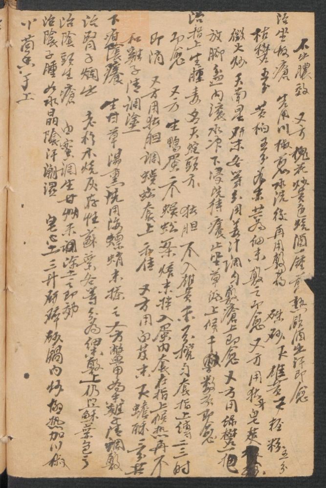 医方简抄(第20页)