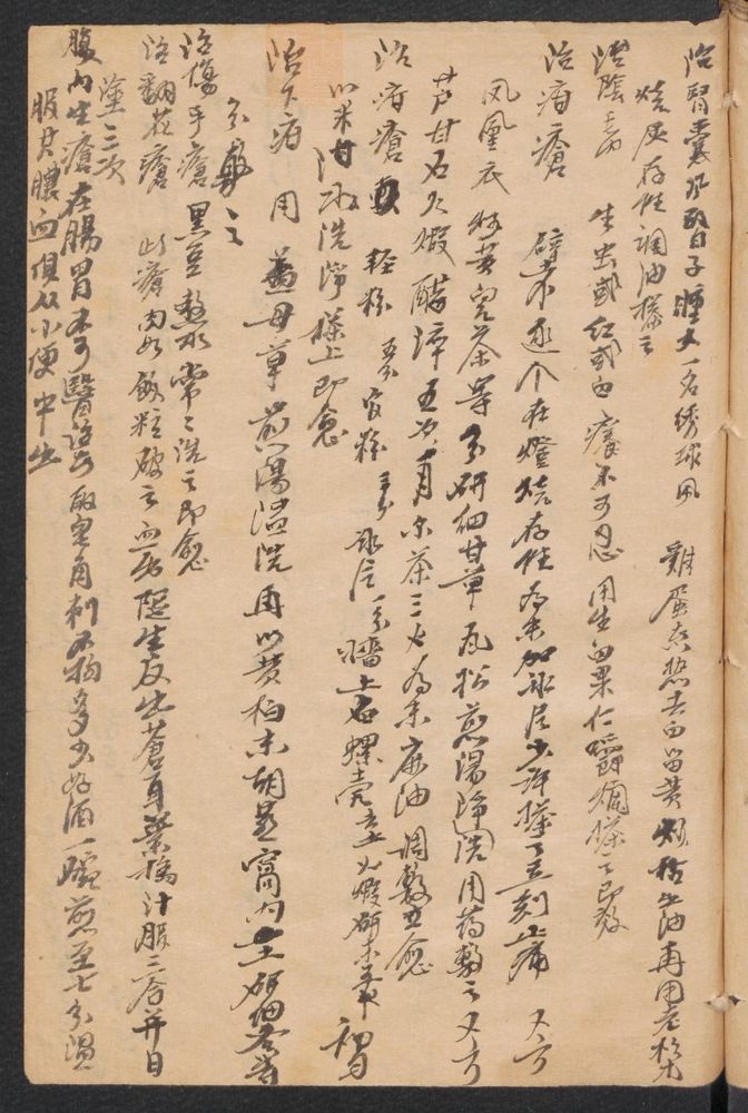 医方简抄(第21页)