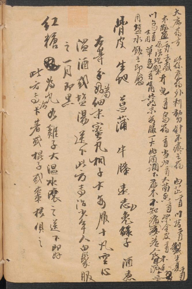 医方简抄(第22页)