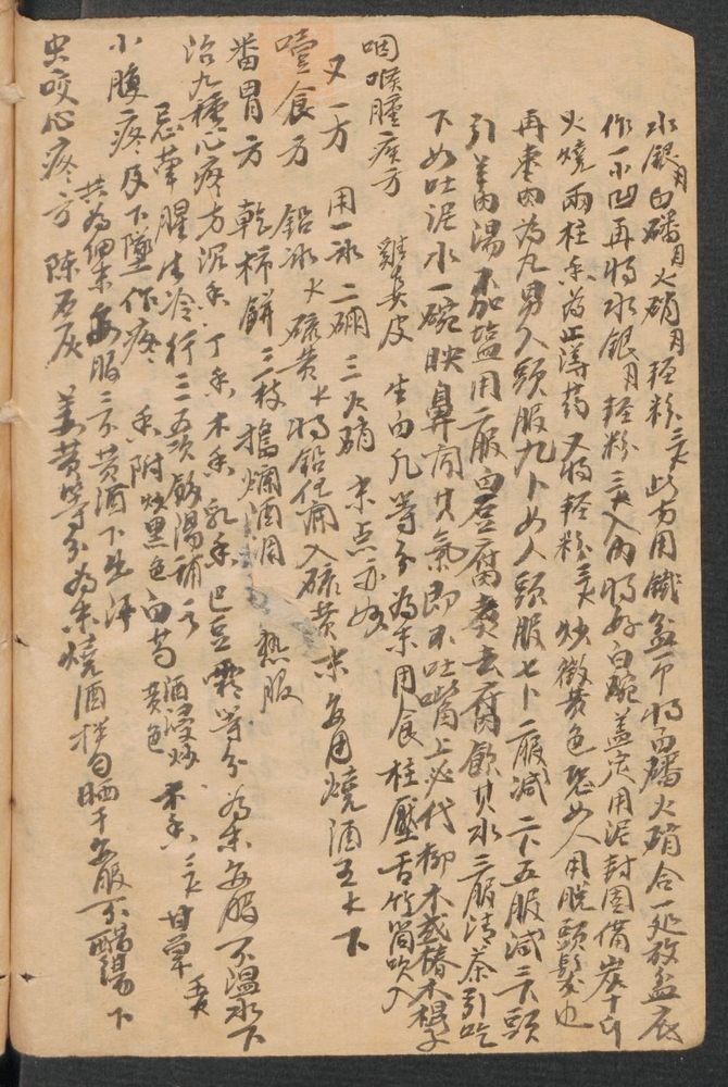 医方简抄(第4页)