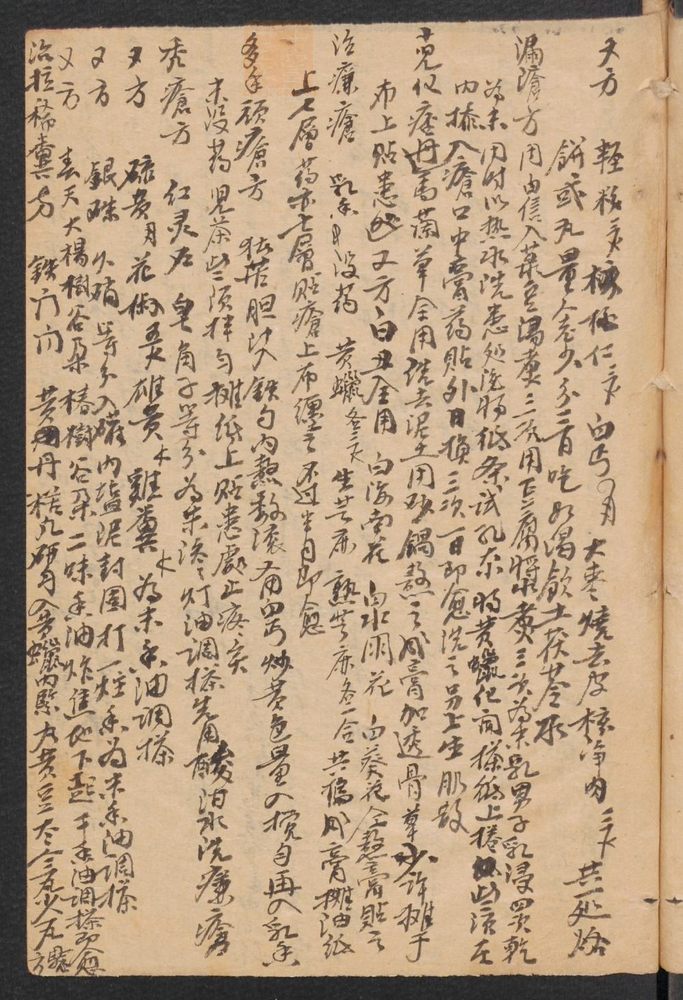 医方简抄(第7页)