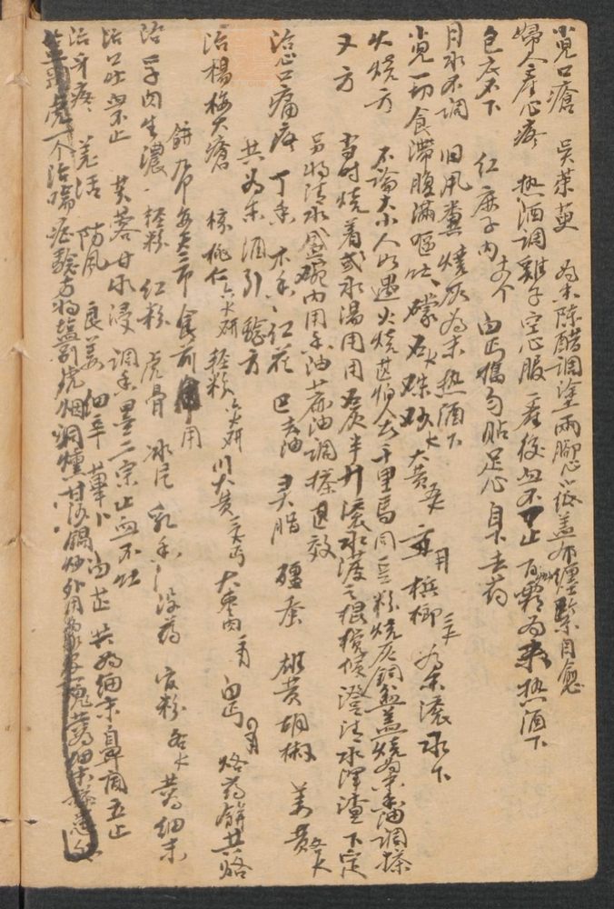 医方简抄(第8页)