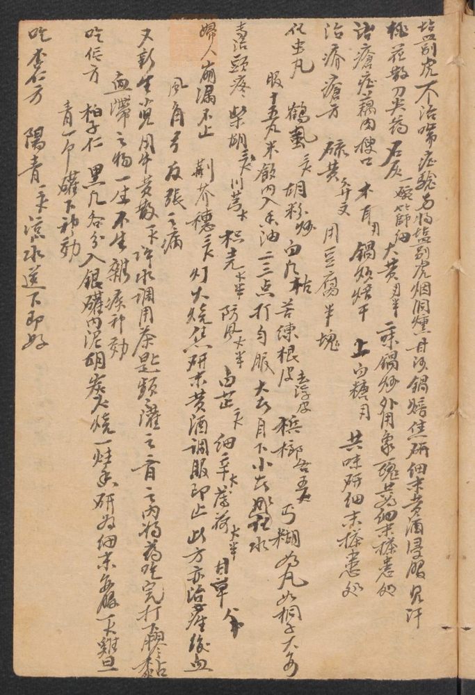 医方简抄(第9页)