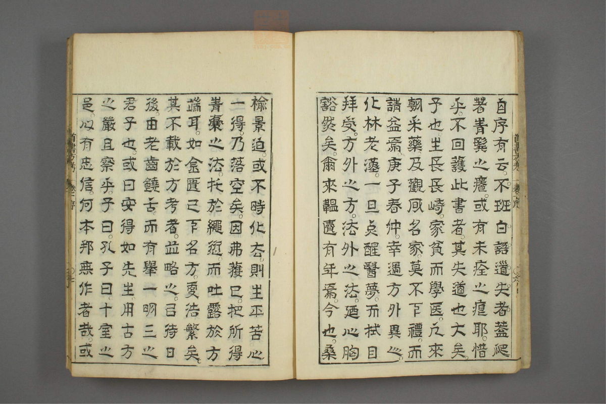 医方考绳愆(第6页)