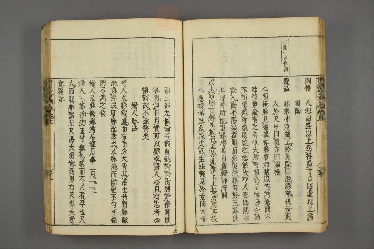 医方考绳愆(第619页)