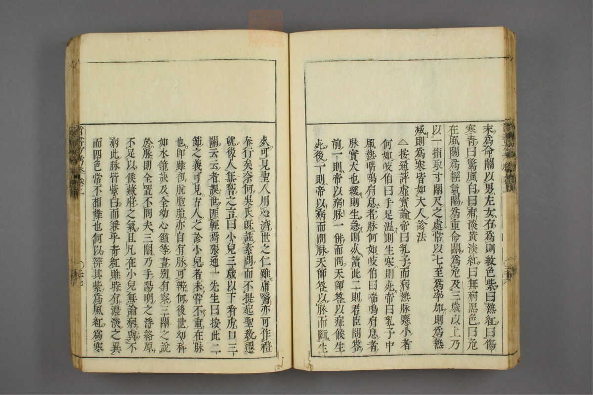 医方考绳愆(第623页)