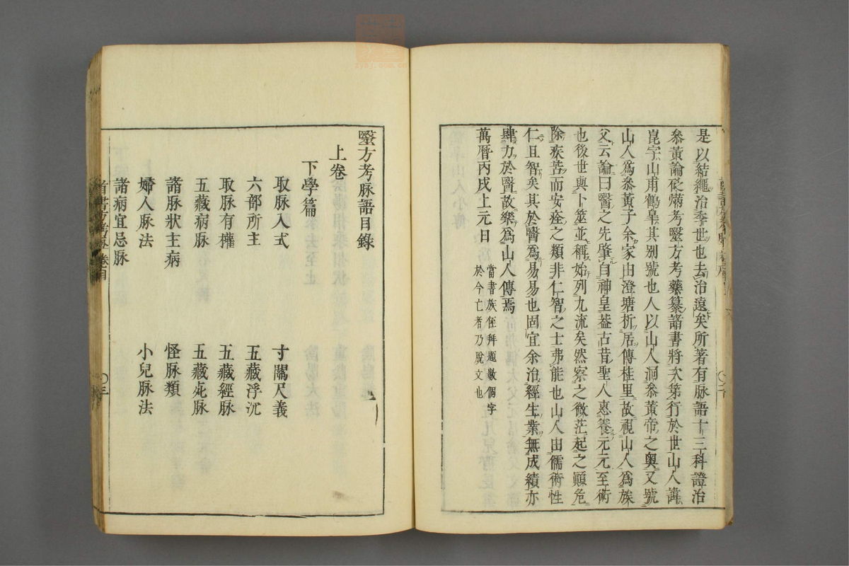 医方考绳愆(第595页)