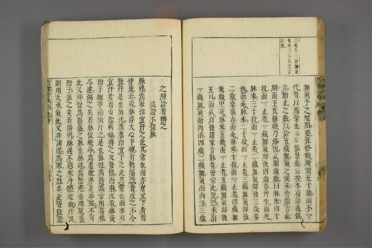 医方考绳愆(第662页)