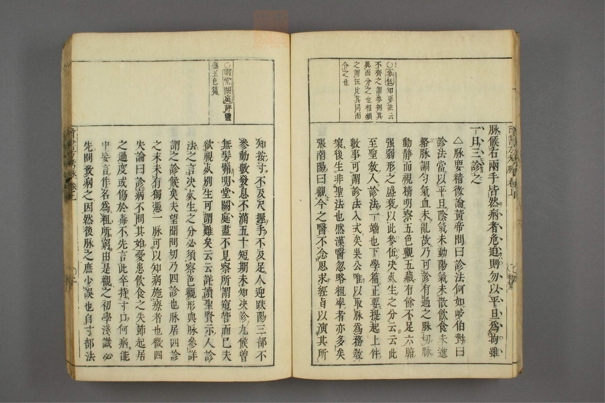 医方考绳愆(第598页)