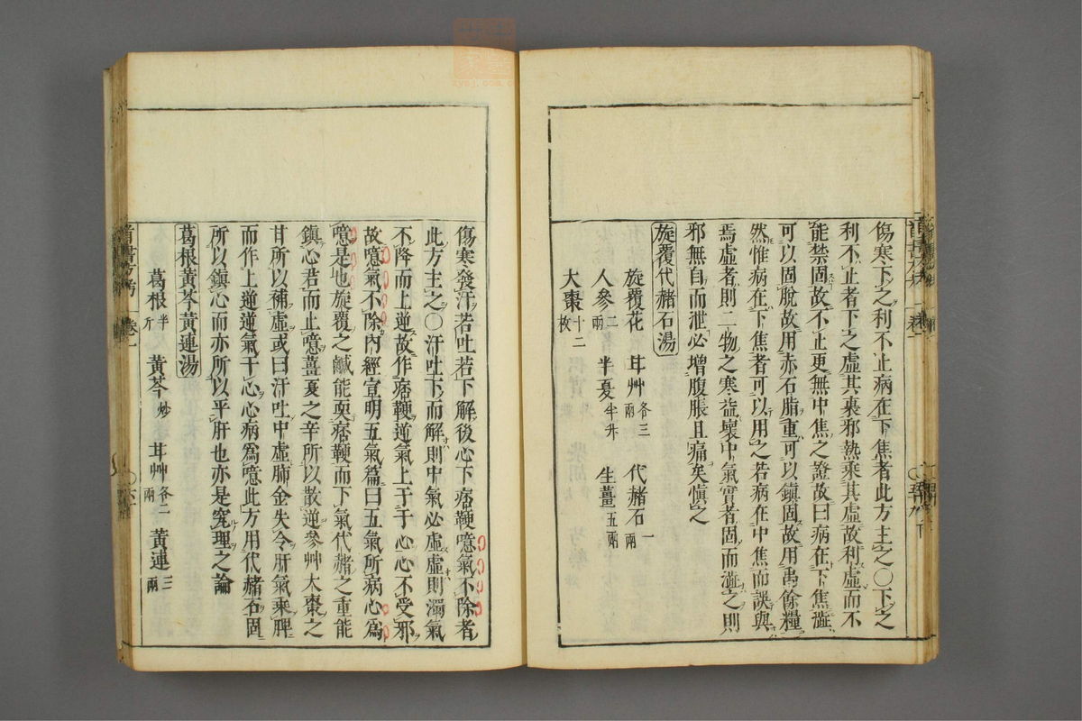 医方考绳愆(第79页)