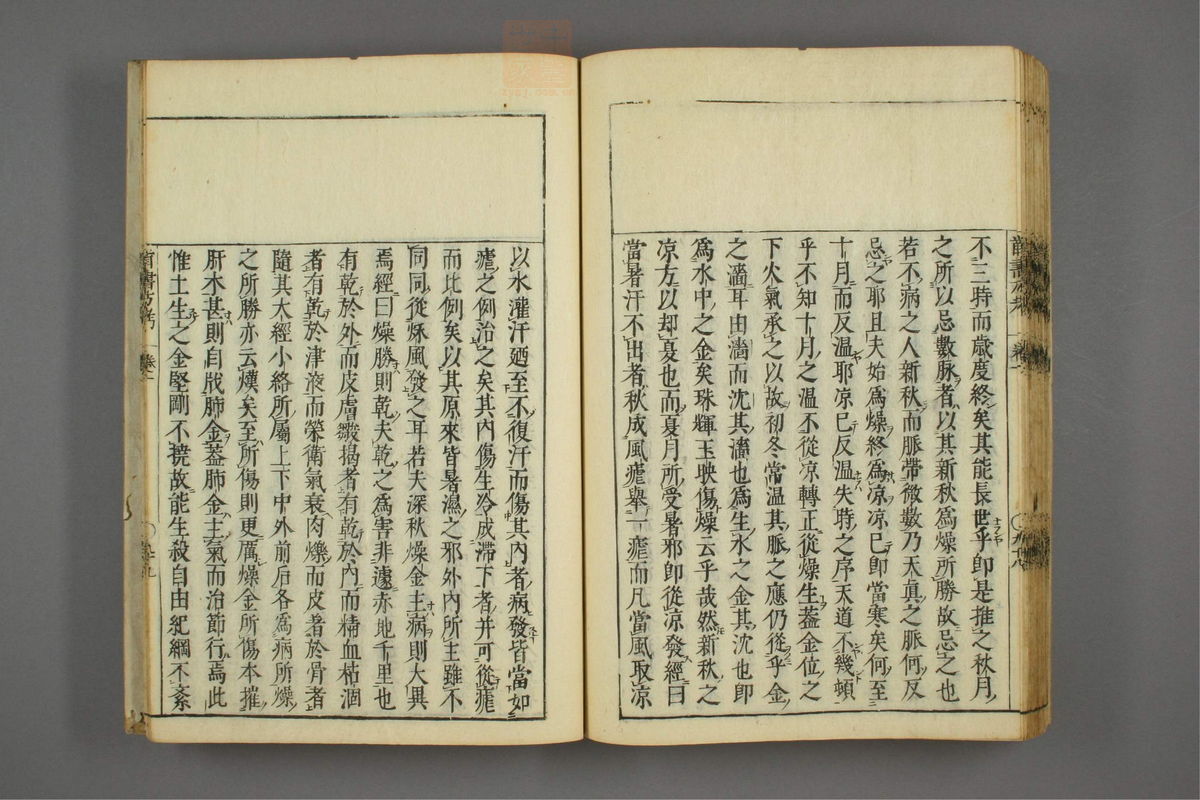 医方考绳愆(第118页)