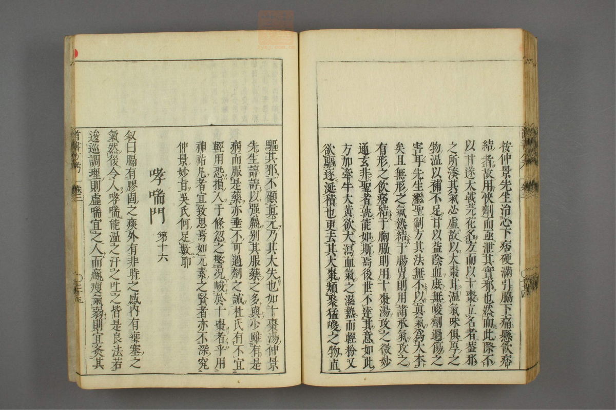 医方考绳愆(第205页)