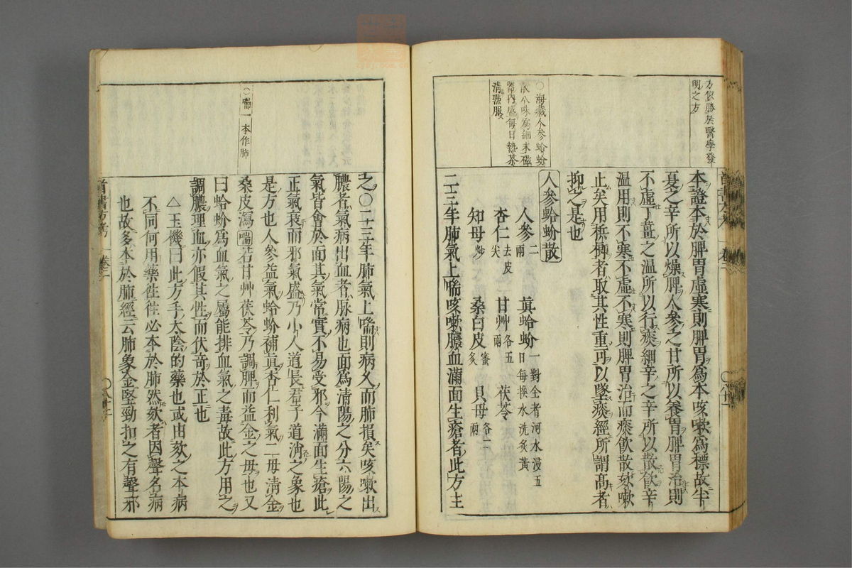 医方考绳愆(第212页)